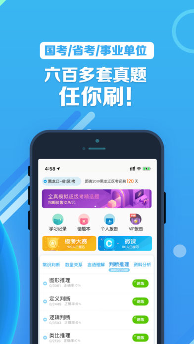 考啦公考公务员  v2.9.9图1