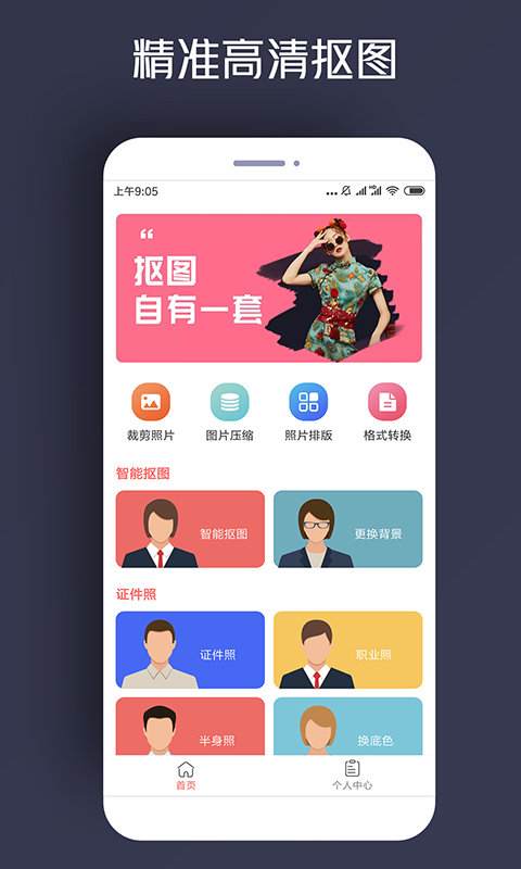 人物抠图  v1.0.11图1