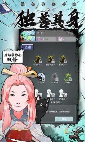 修仙掌门人  v1.4图2