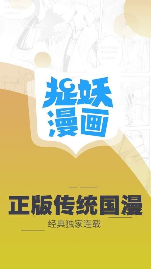 捉妖漫画  v1.02图1