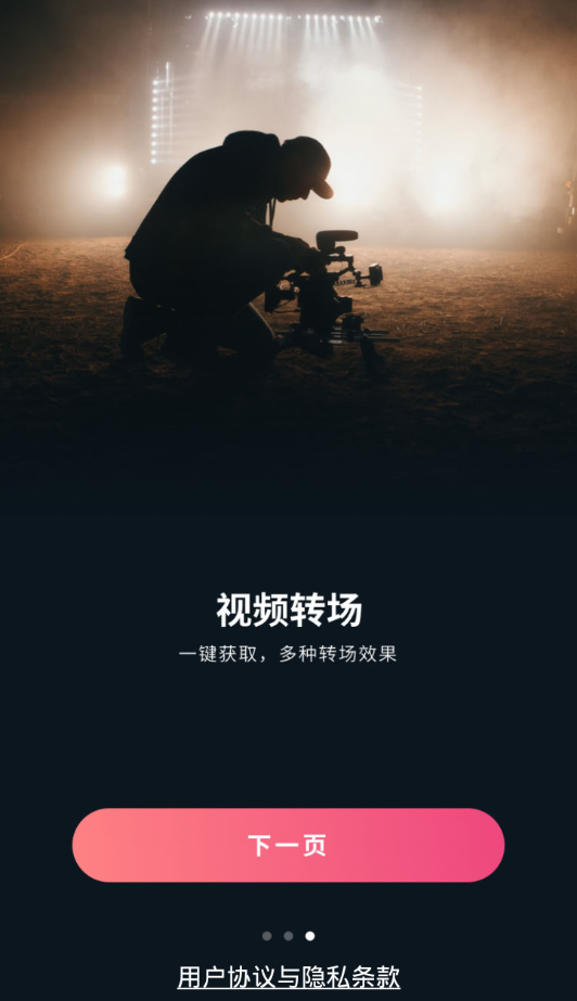 vlog剪辑  v2.3.5图4