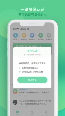 星云智汇  v4.1.4图4