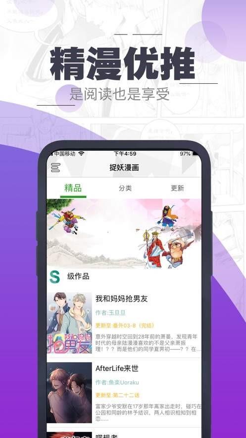 捉妖漫画  v1.02图2