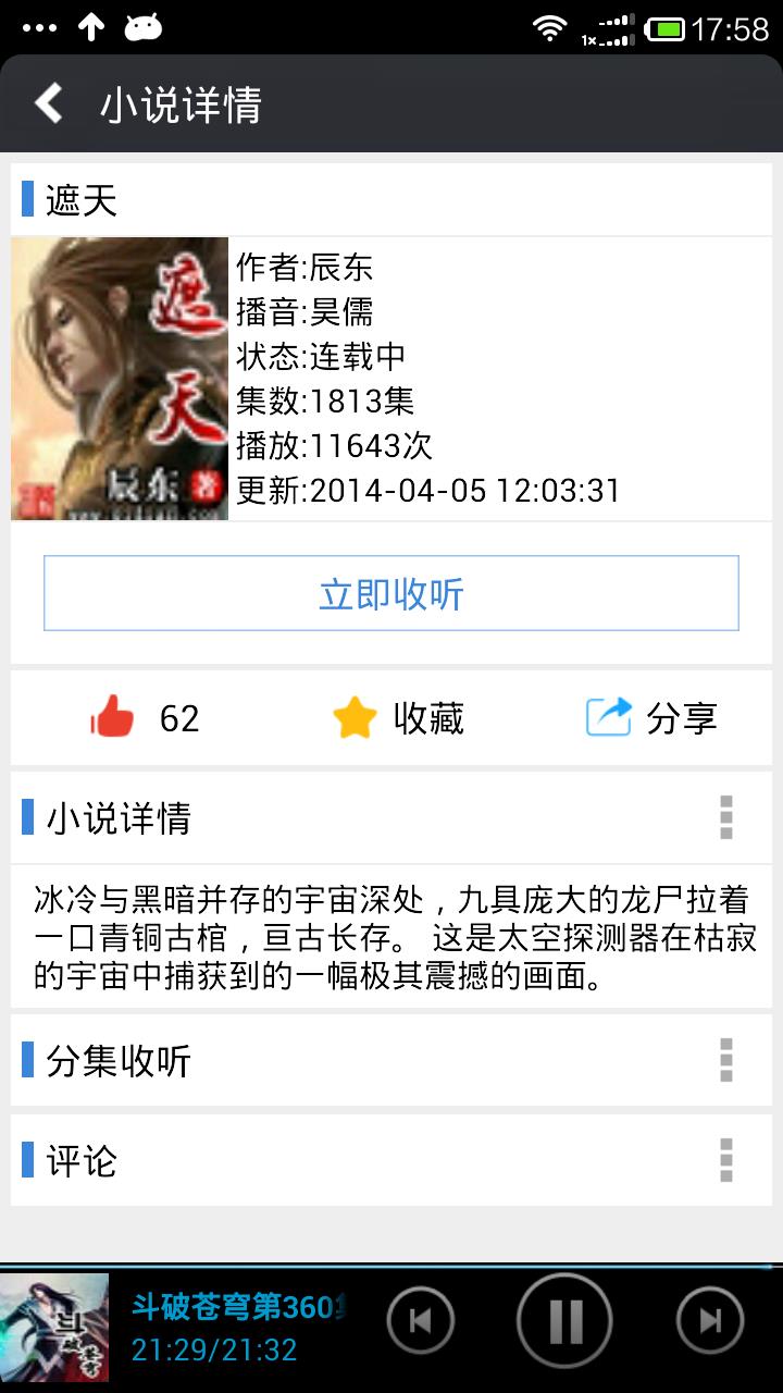 有声小说  v8.6图5