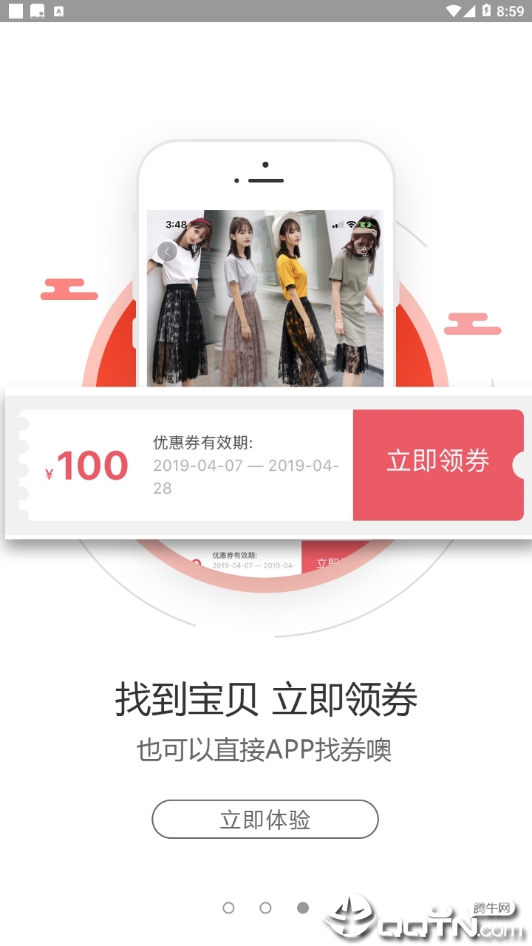 省钱小师妹  v3.1.8图5