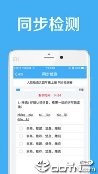 华腾同步课堂  v3.5.0图3