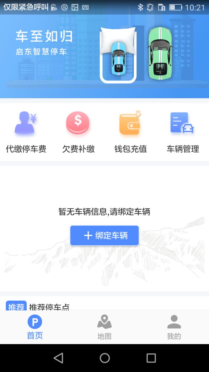 启东智停  v1.0.9图1