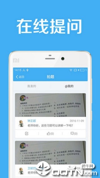 华腾同步课堂  v3.5.0图4