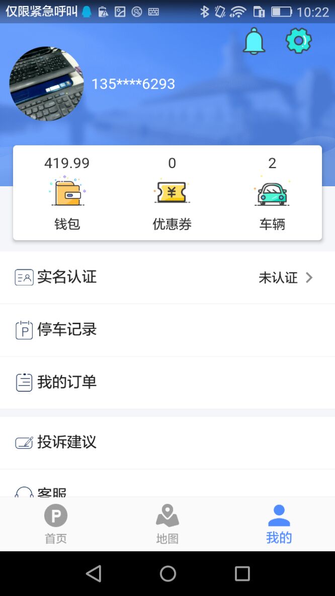 启东智停  v1.0.9图3