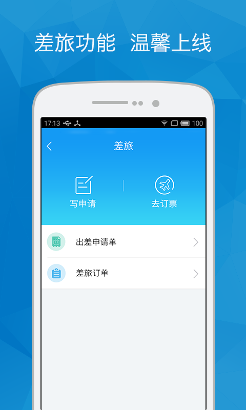 指尖报销  v3.8.3图2