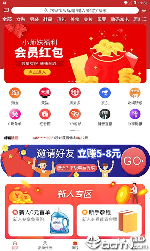 省钱小师妹  v3.1.8图1