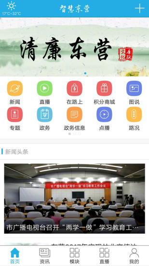 智慧东营  v2.0.2图1