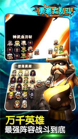 勇者大乱斗  v1.1.8图4