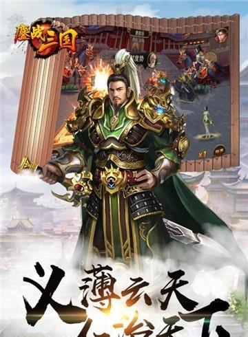 鏖战三国最新版  v1.0.0图4