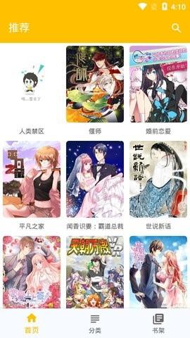 正经漫画  v1.02图2