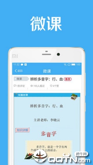 华腾同步课堂  v3.5.0图5