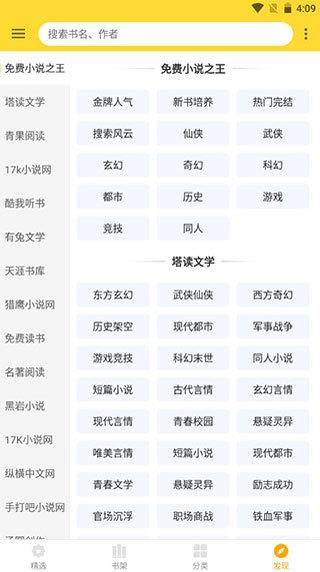 搜书王2021  v4.3图2