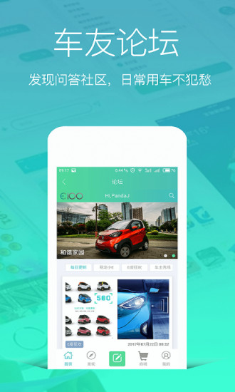 宝骏新能源  v2.3.29图2