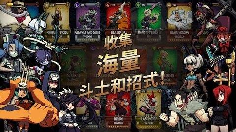 Skullgirls  v4.10.0图1