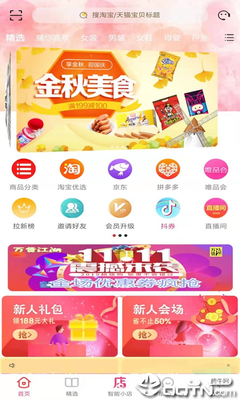 万货江湖  v1.4.2图1