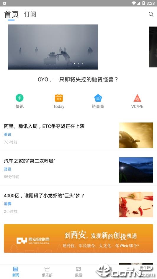 投资界  v4.2.1图2