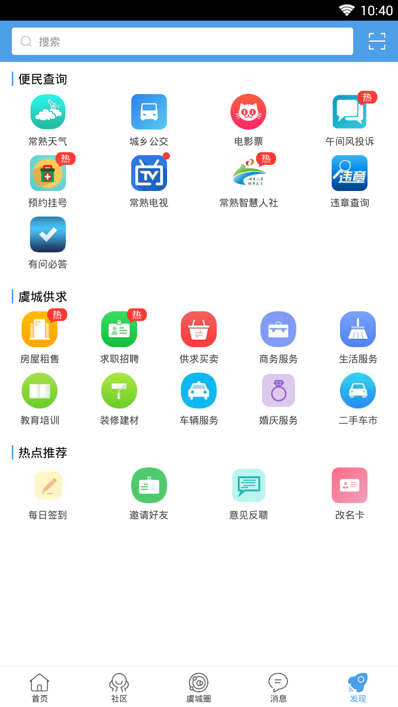 常熟人家  v2.8图5