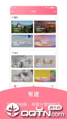 有迹  v1.1.0图4