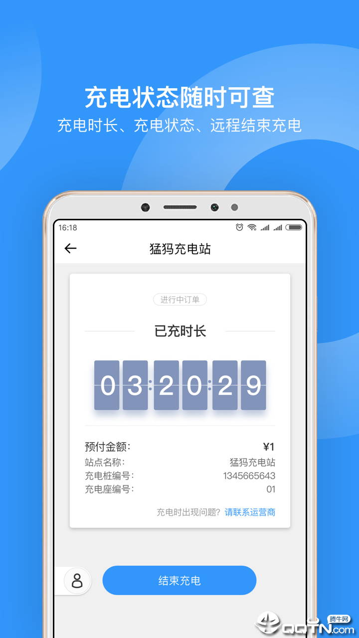 猛犸充电  v2.7.9图4