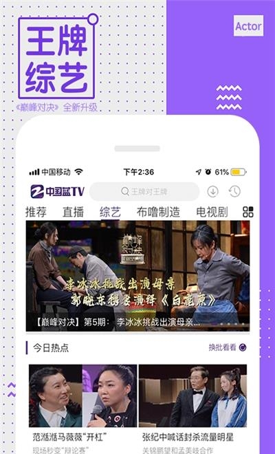 浙江卫视同一课堂同步平台(中国蓝TV)  v4.3.8图2