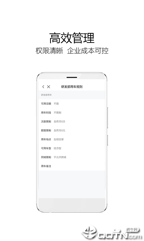 如祺出行企业版  v1.9.0图3