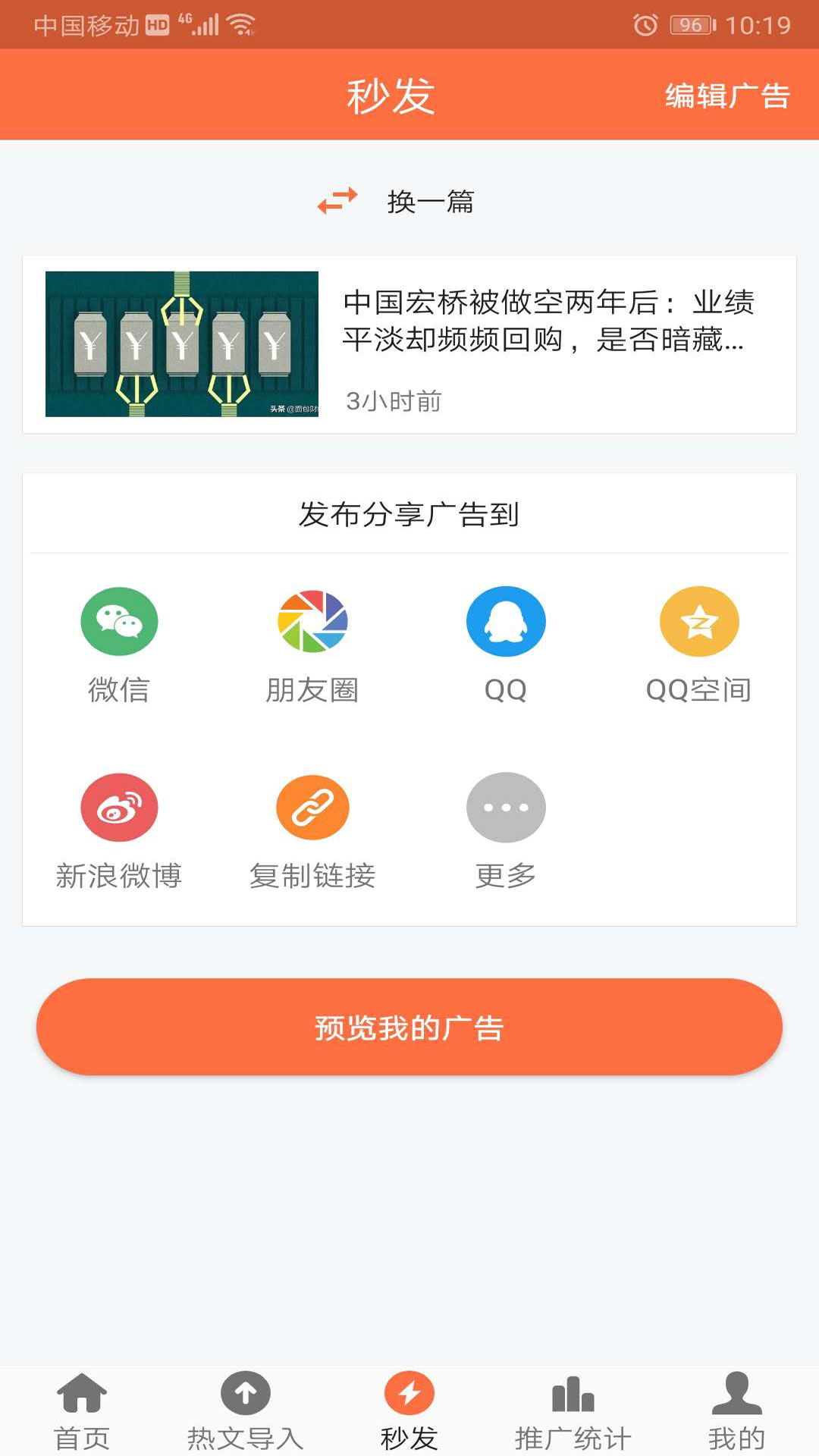 微推广  v3.1.0图2