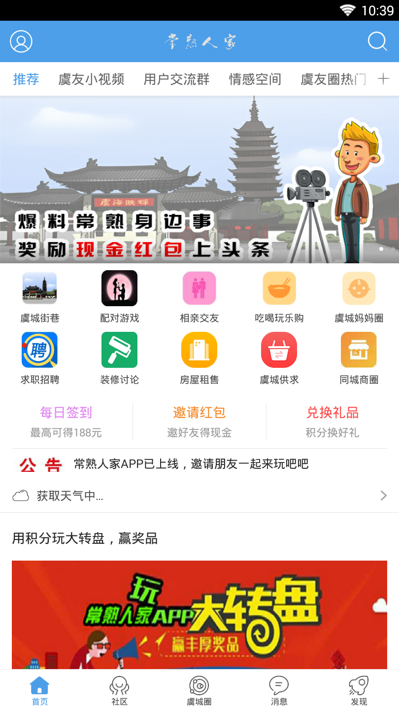 常熟人家  v2.8图2