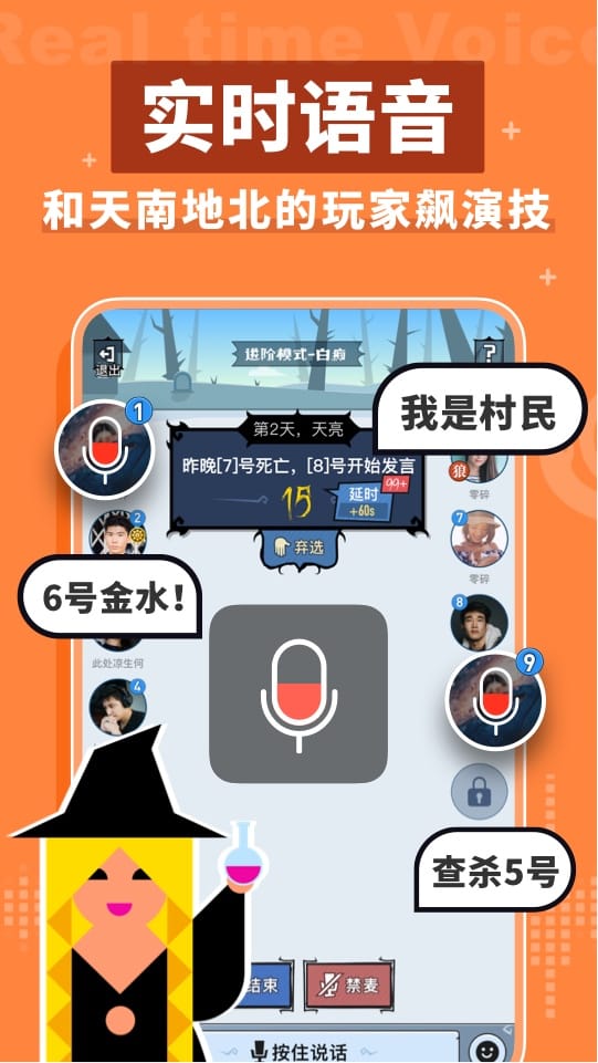 口袋狼人杀  v3.5.2图3