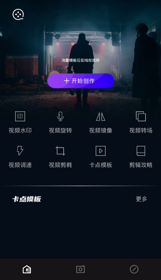 vlog剪辑  v2.3.5图1