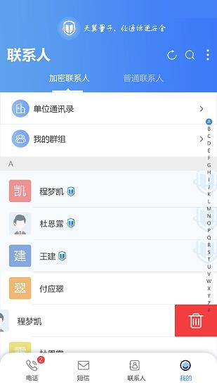 天翼量子安全通话  v1.2.2图3