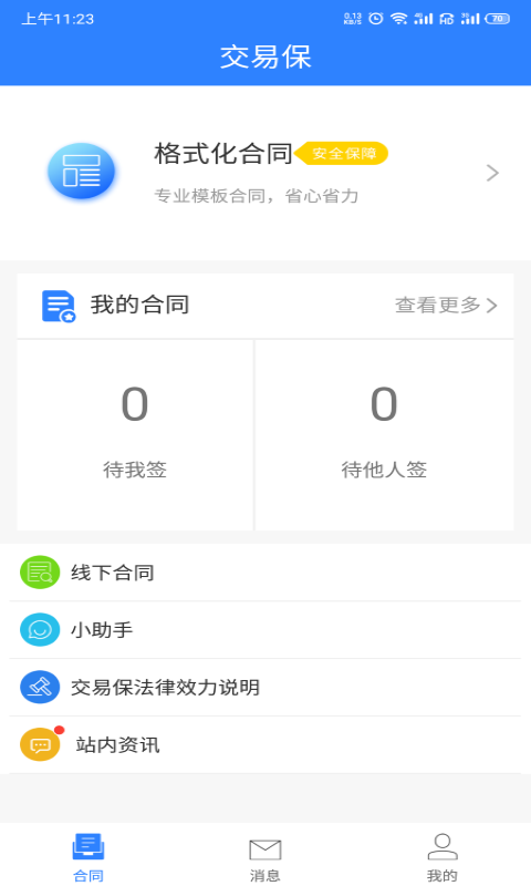 交易保  v1.3.2图2