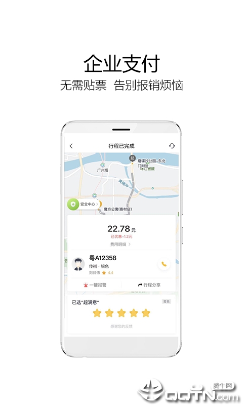 如祺出行企业版  v1.9.0图2