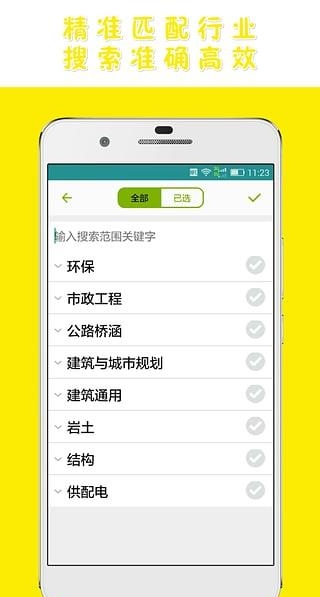 又土又木(建设业应用)  v9.1.3图1