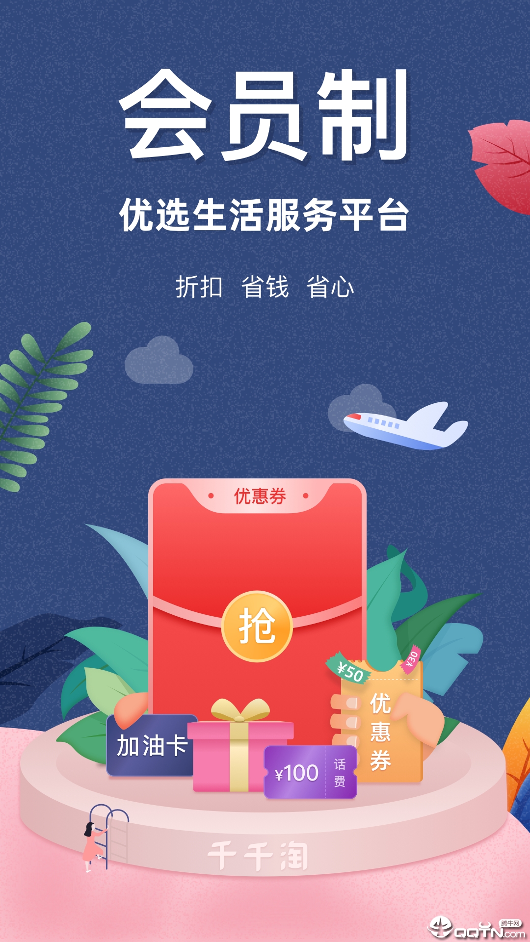 千千淘  v2.6.1图1