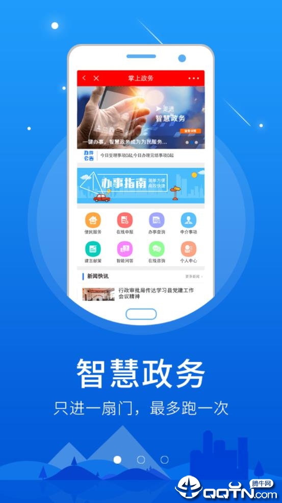 智慧柘城  v5.8.10图1