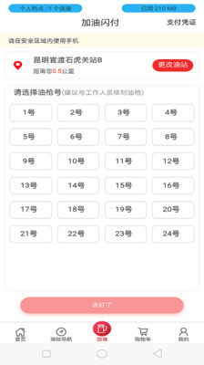 云南石油  v2.9图3