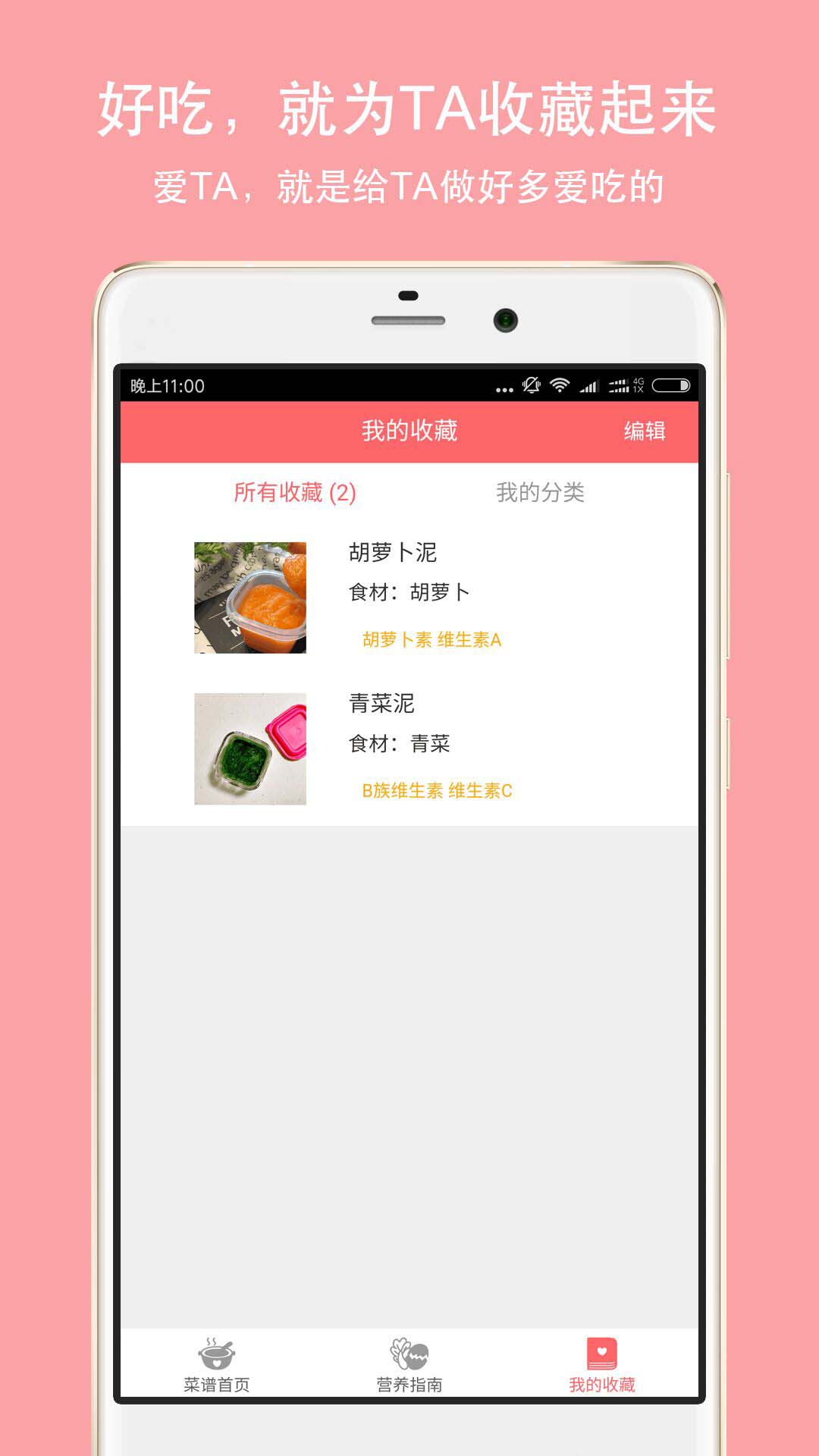 宝宝辅食  v2.0.0图4