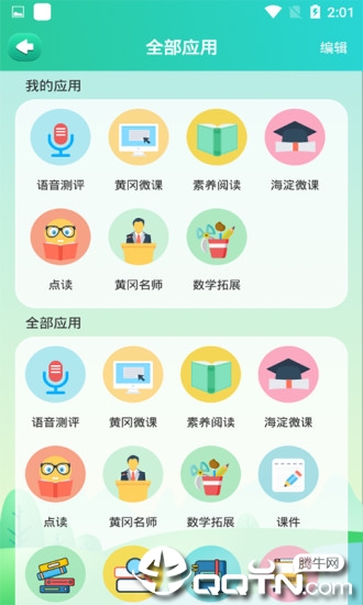 博学智云  v2.3.7图3