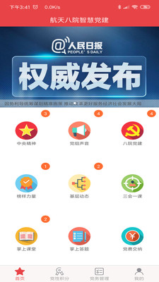 航天八院智慧党建  v1.0.6图2