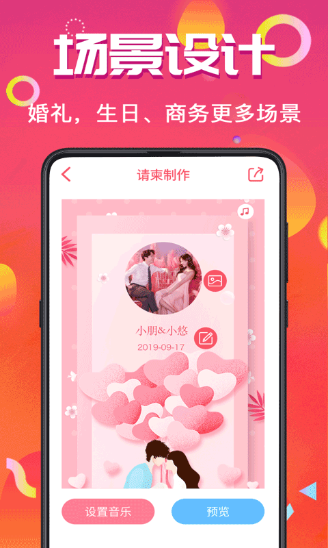 喜讯喜帖  v3.4.0图3