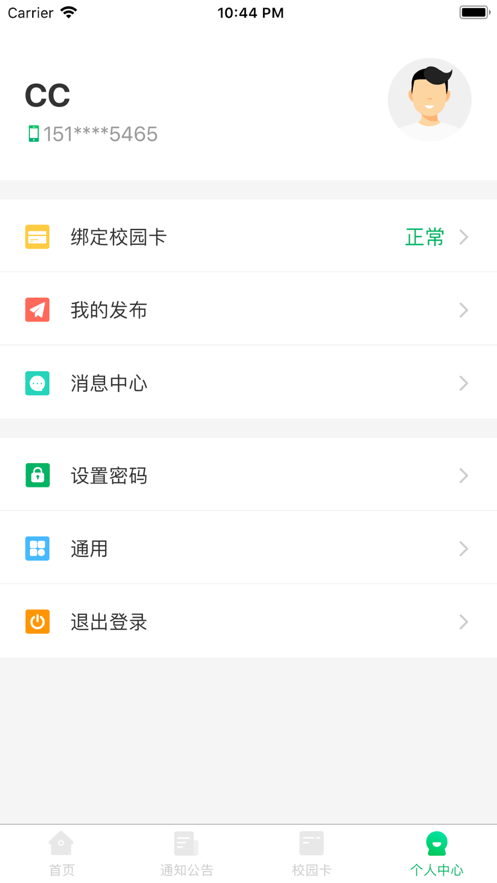 川师一卡通  v1.1.8图4