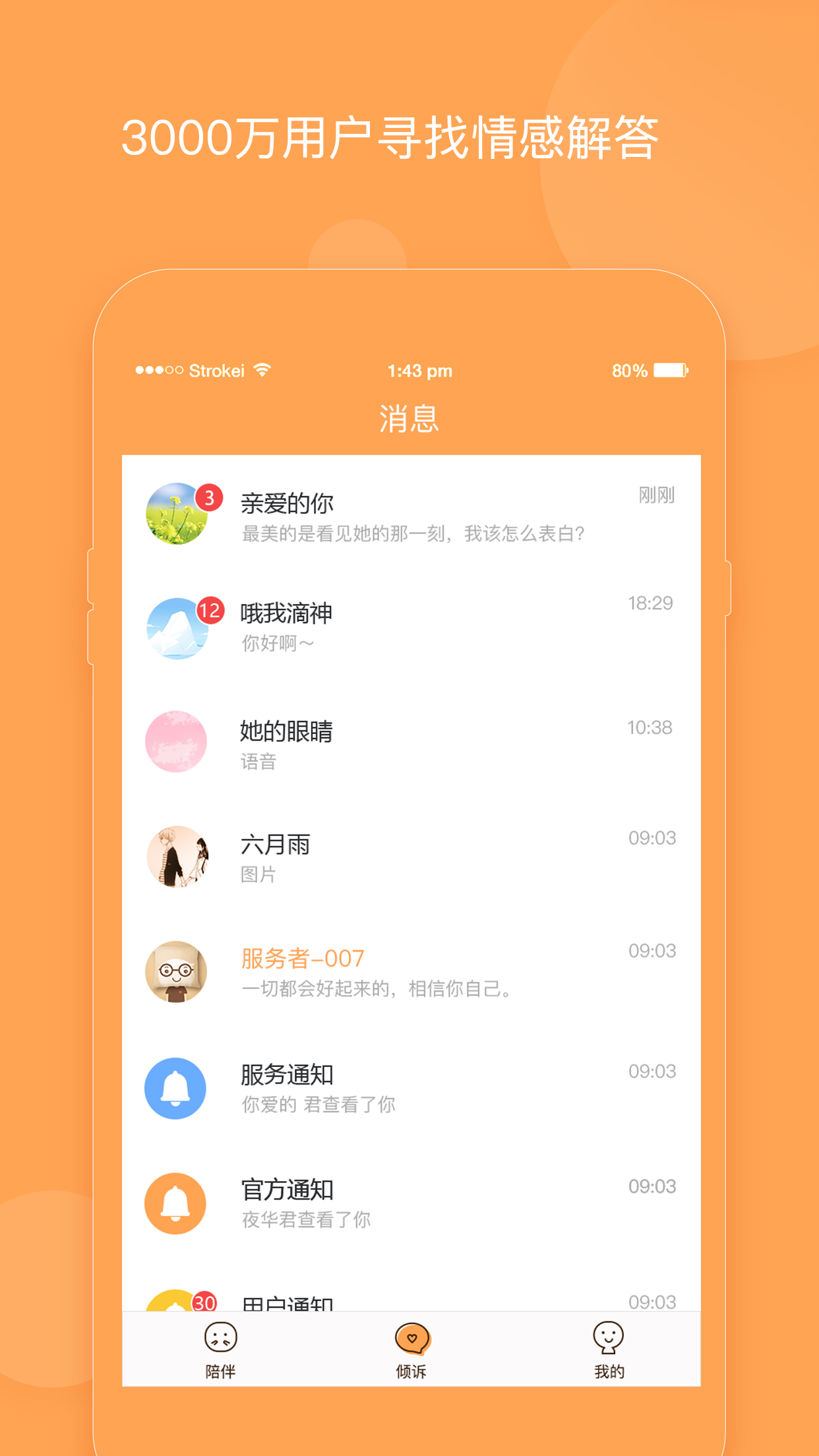 小抱枕  v1.5.3图2