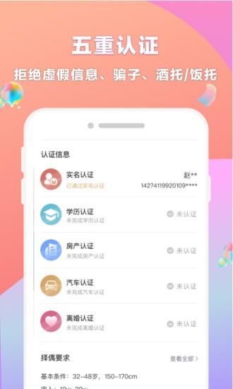 再婚相亲网官方版  v2.1.7图4