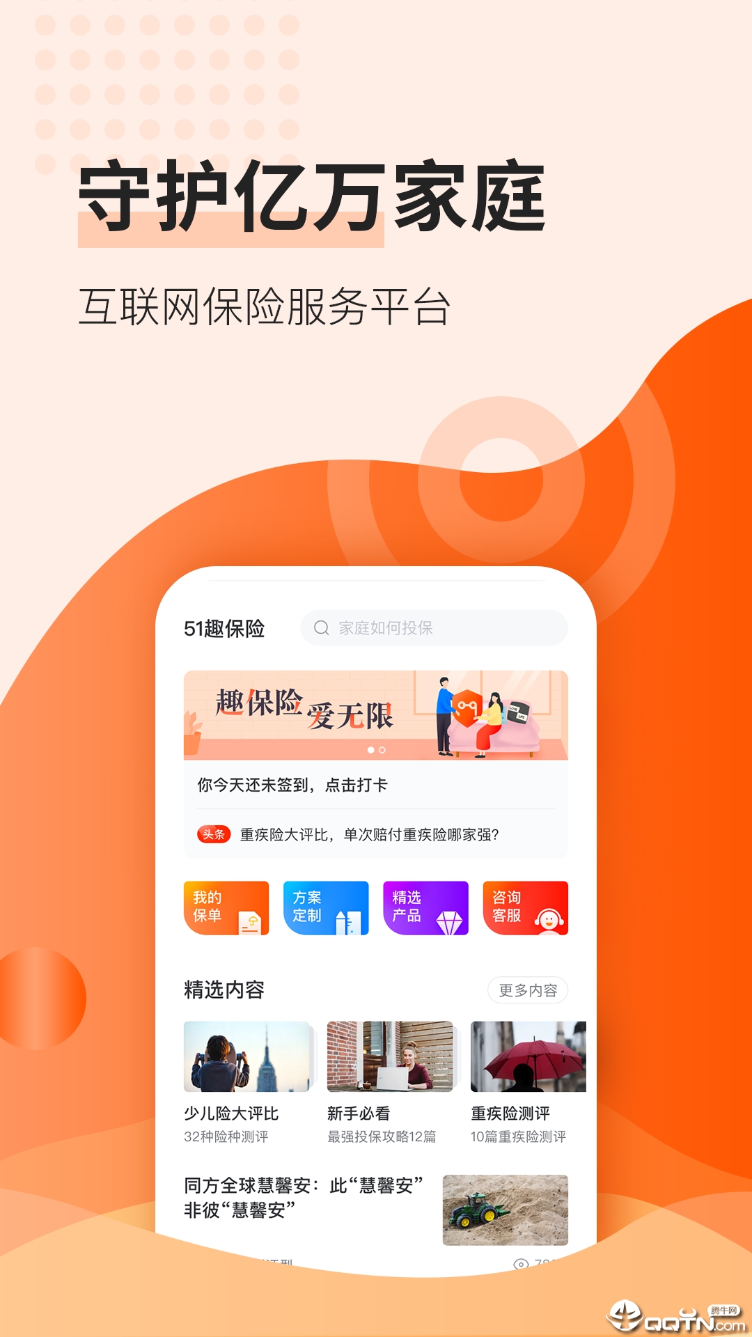 51趣保险  v1.0.5图3