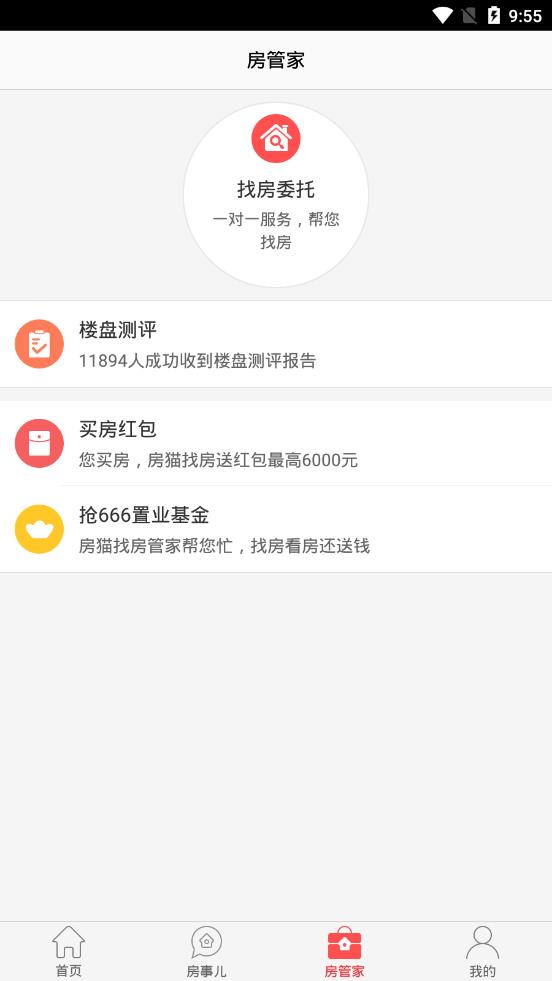 房猫找房  v1.1.9图2